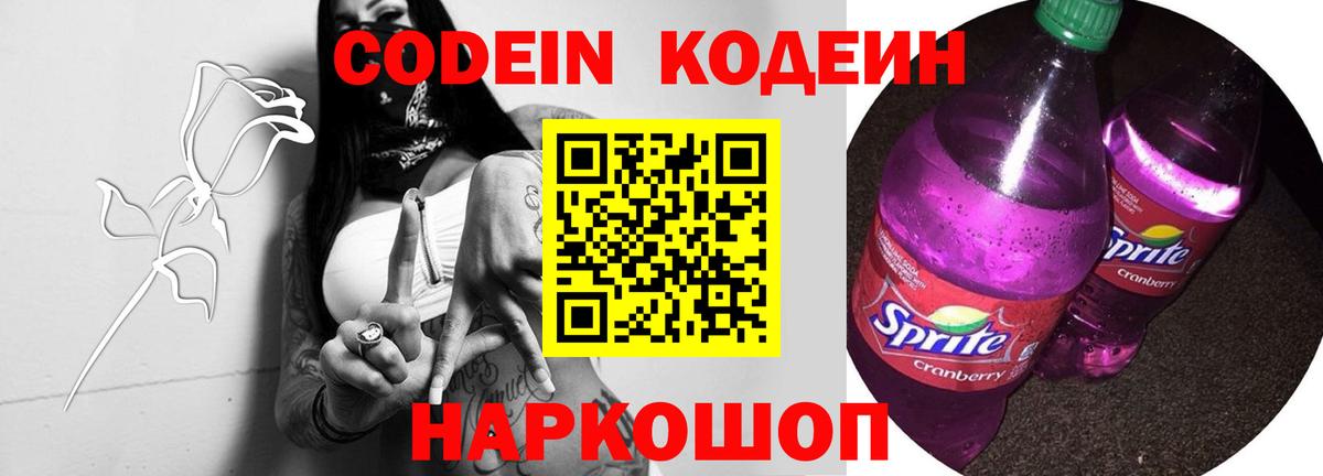 Кодеин Purple Drank  Вход с VPN  Тихвин 